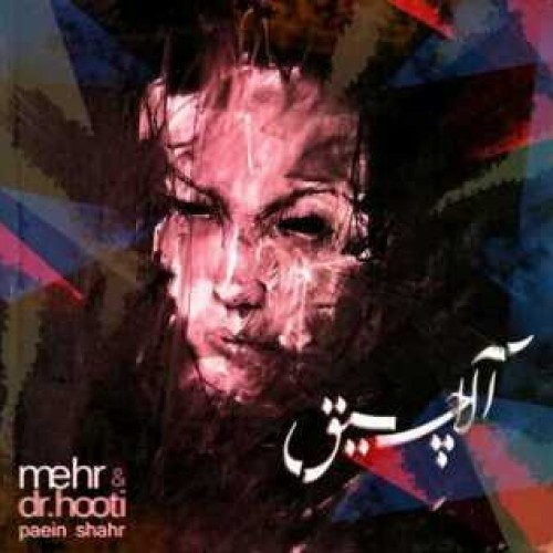 آهنگ جدید گروه پایین شهر به نام آلاچیق