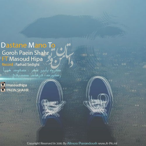 آهنگ داستان من و تو از گروه پایین شهر