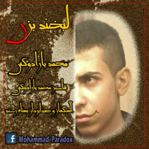 آهنگ جدید محمد پارادوکس به نام لبخند بزن