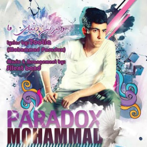 آهنگ جدید محمد پارادوکس به نام ویترین دنیای