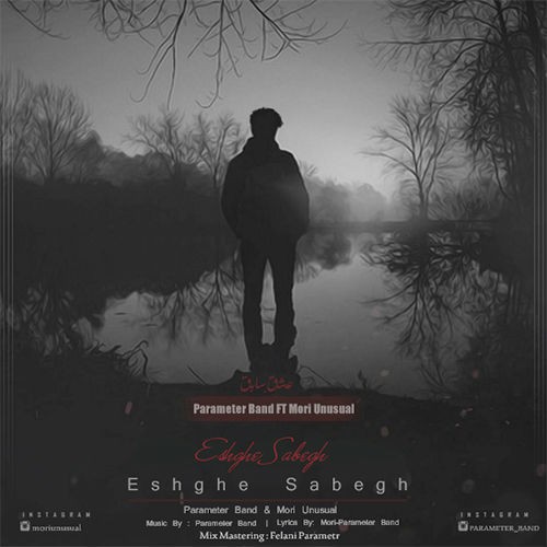 عشق سابق از پارامتر بند و موری آنیوژال