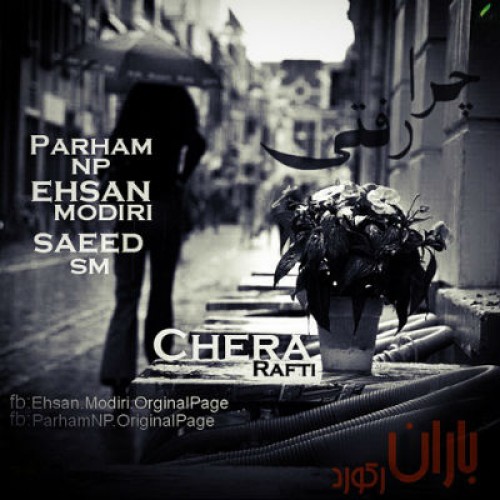 پرهام NP و احسان مدیری و سعید SM – چرا رفتی