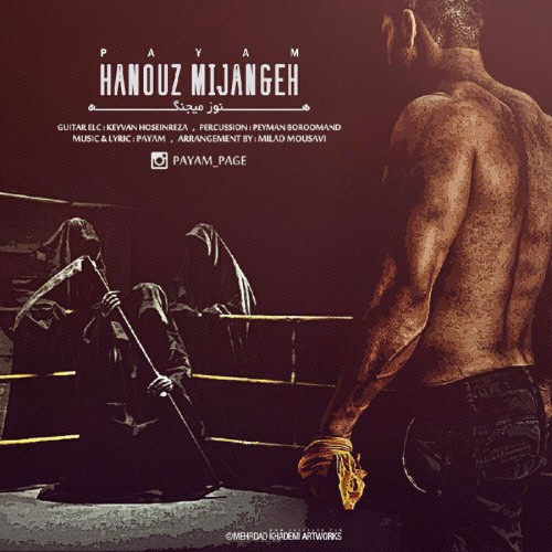 آهنگ هنوز میجنگه از پیام