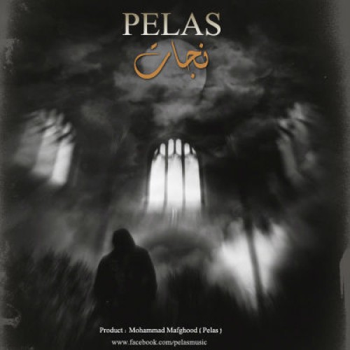 آهنگ جدید از پلاس به نام نجات