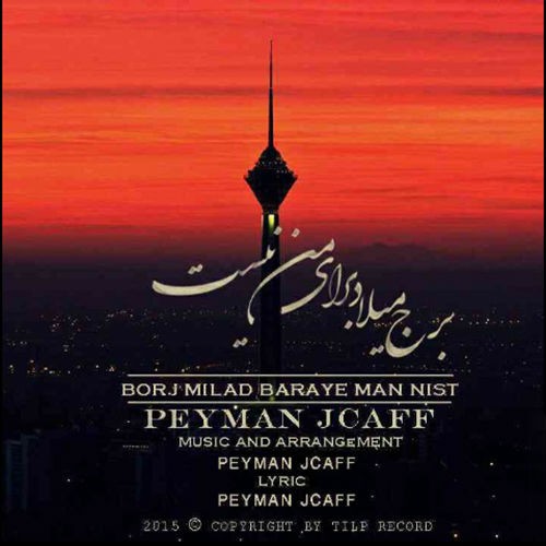 آهنگ برج میلاد برای من نیست از پیمان Jcaff