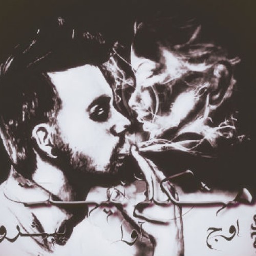 آهنگ رضا پیشرو ، اوج و آوا به نام مشکلی نیست