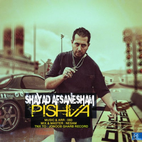 آهنگ جدید پیشوا به نام شاید افسانه شم