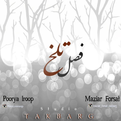 آهنگ فصل تلخ از آیروپ و مازیار فرصت