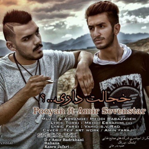 آهنگ خجالت داری از پویان و امیر سون استار