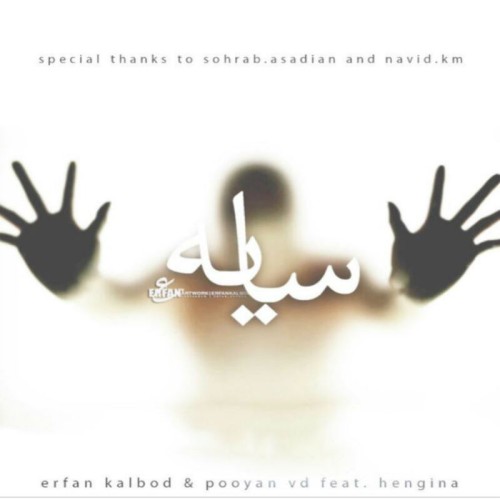 آهنگ سایه از VD ، کالبد و هنگینا