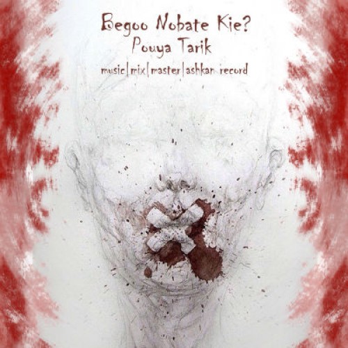 آهنگ جدید پوریا تاریک به نام بگو نوبت کیه