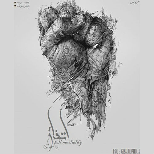 اتفاق از پویا تضاد و Tell Me Daddy