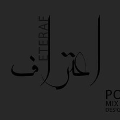 آهنگ جدید پوریا RS به نام اعتراف