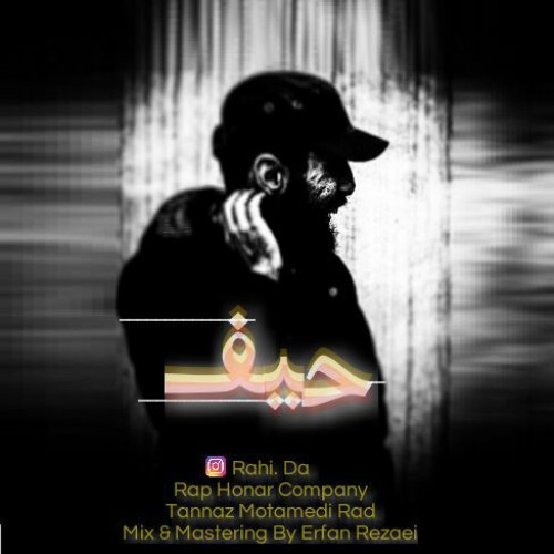 آهنگ حیف از رهی دا