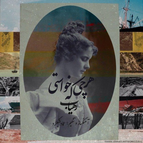 آهنگ جدید از رهیاب