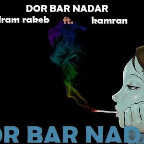 آهنگ جدید پدرام راکب به نام دور بر ندار