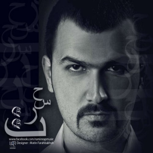 آهنگ حسرت از رامین
