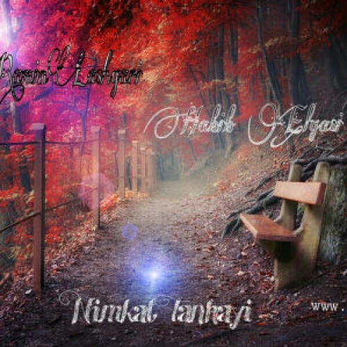 رامین لشگری و حبیب الیاسی به نام نیمکت تنهای