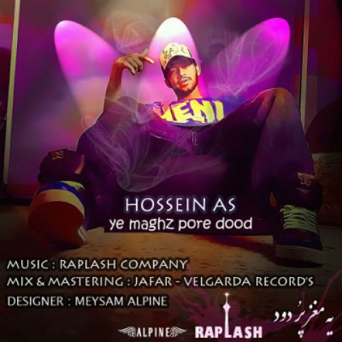 آهنگ جدید گروه رپلش به نام یه مغز پر دود