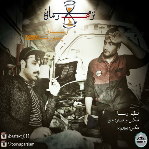 آهنگ زمان زهرمان از رسا و پوریا پارسلام