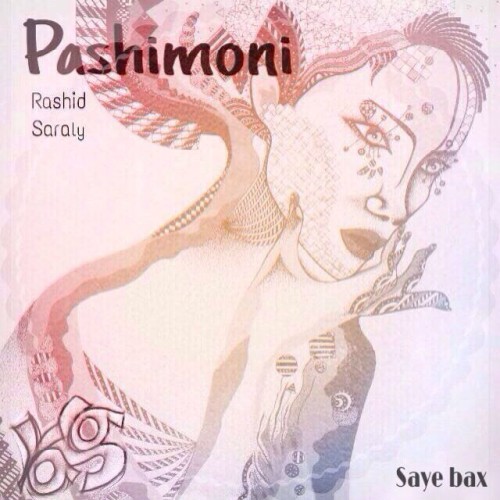 ورژن جدید آهنگ پشیمونی از گروه رسا