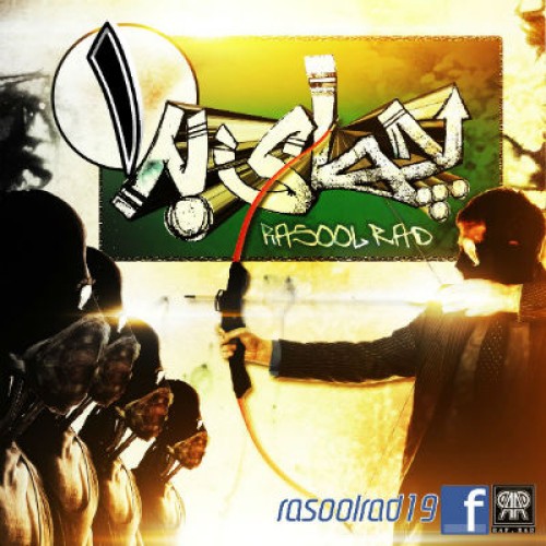 آهنگ جدید رسول راد به نام بچه های بد ۱