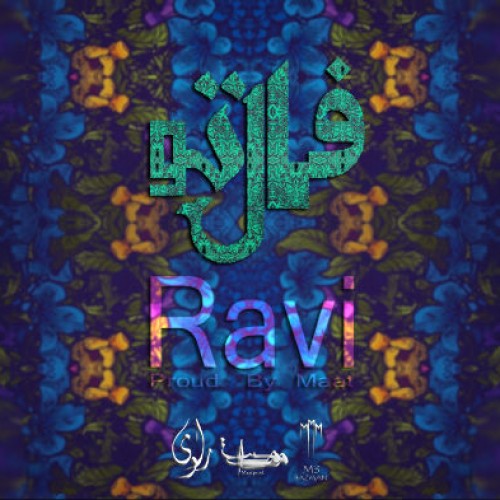 آهنگ جدید داریوش راوی به نام فال تو