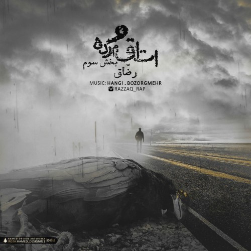 آلبوم اتاق مرده (بخش سوم) از رضاق آلبوم اتاق مرده (بخش سوم) از رضاق