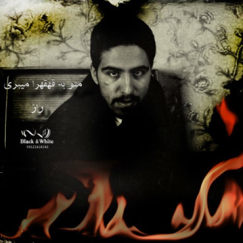 آهنگ جدید راز به نام منو به قهقهرا میبری