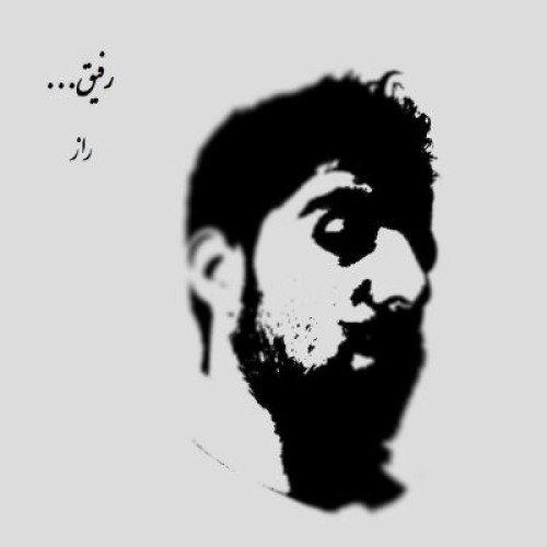 آهنگ جدید از راز به نام رفیق