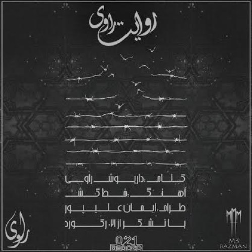 آلبوم جدید از داریوش راوی به نام روایت راوی آلبوم جدید از داریوش راوی به نام روایت راوی