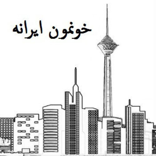 آهنگ رضا ۴tan بنام خونمون ایرانه