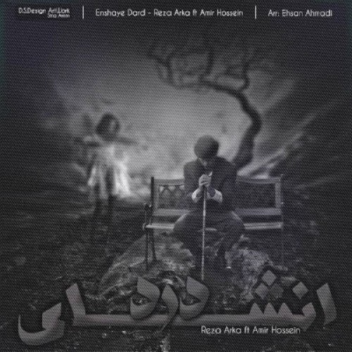 آهنگ جدید رضا آکا و امیرحسین بنام انشای درد