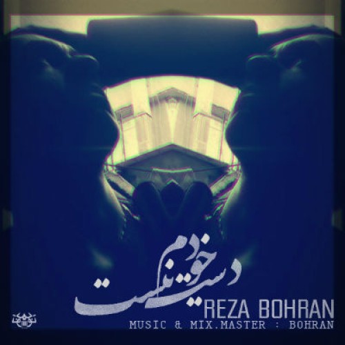 آهنگ جدید رضا بحران به نام دست خودم نیست