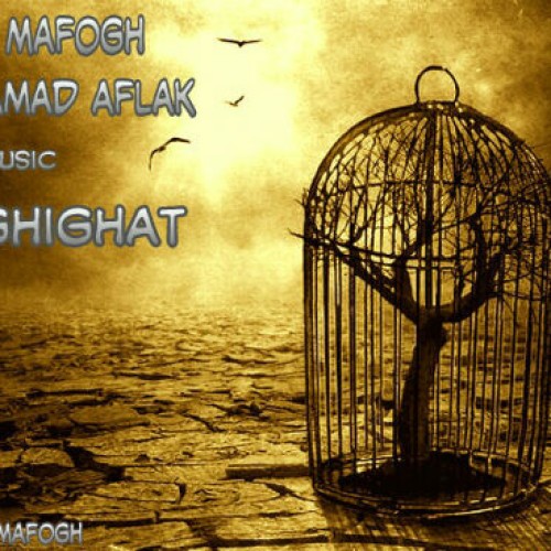 آهنگ حقیقت از رضا مافوق و محمد افلاک