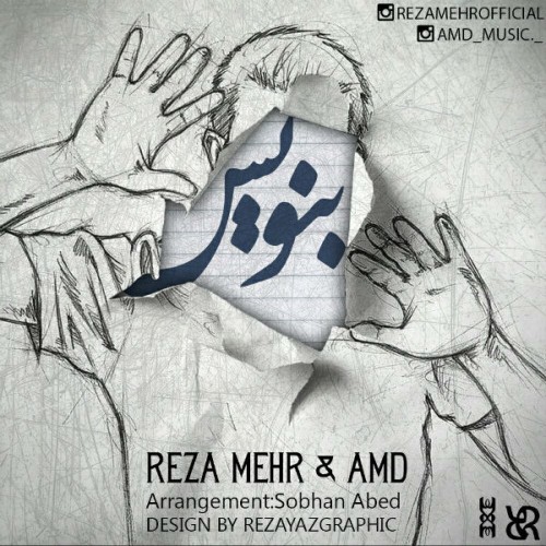 آهنگ بنویس از رضا مهر و عمد