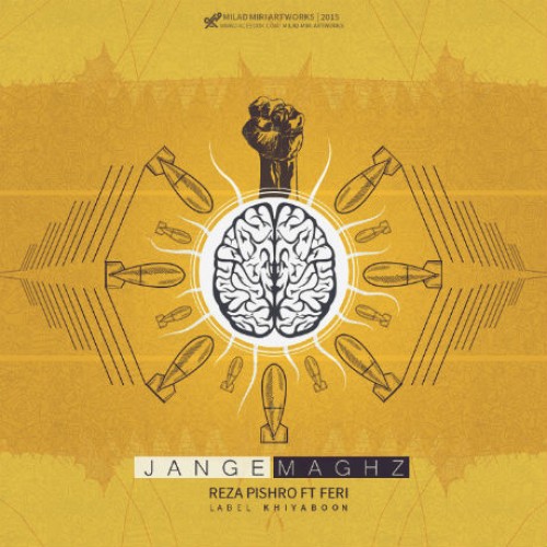 آهنگ جدید رضا پیشرو و فری بنام جنگ مغز