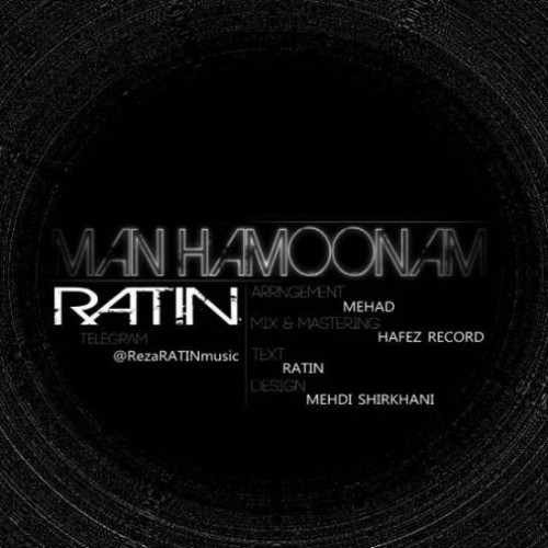 آهنگ من همونم از رضا راتین