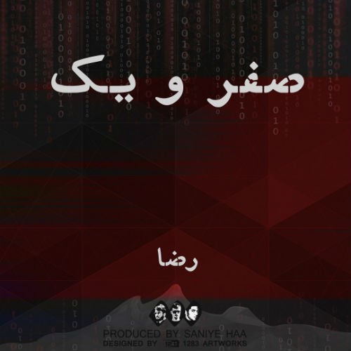 آهنگ صفر و یک از رضا