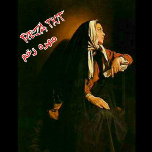 آهنگ جدید از رضا TXT به نام مهره زخم