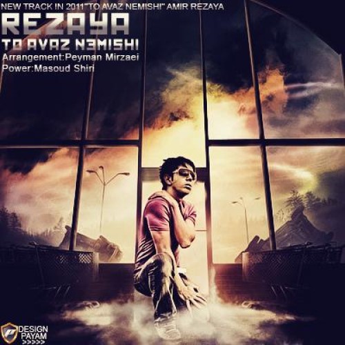 آهنگ جدید از امیر رضایا به نام تو عوض نمیشی