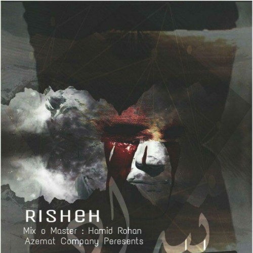 آهنگ بیداد از ریشه بند