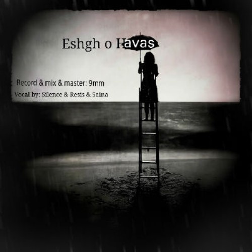 آهنگ جدید گروه تردید باند به نام عشق و هوس