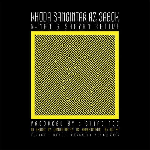 خدا سنگینتر از سبک – آرمان و شایان بالیو