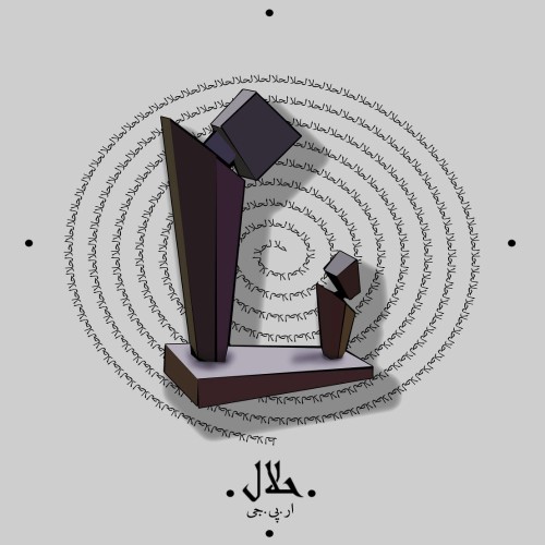 آهنگ حلال از آر پی جی