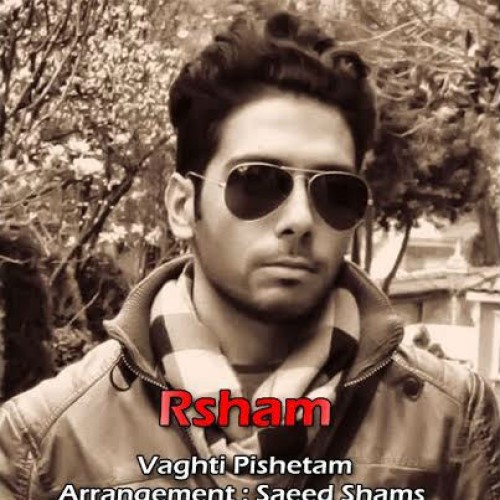 آهنگ جدید آرشام به نام وقتی پیشتم