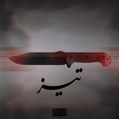 آهنگ تیز از آرتاک