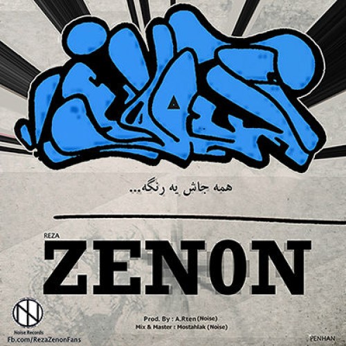 آهنگ رضا زنون به نام آسمون همه جاش یه رنگه