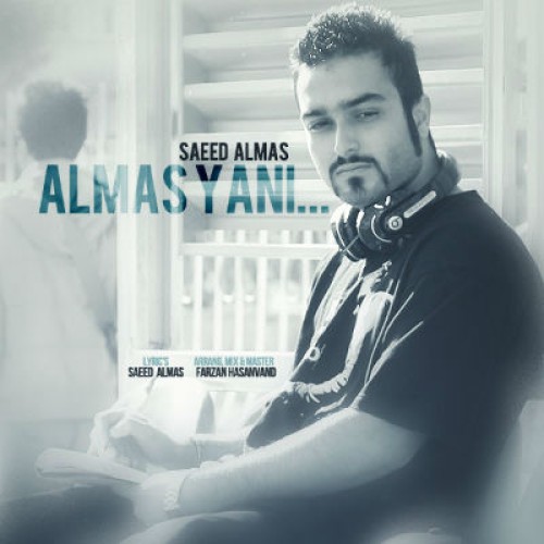 آهنگ جدید سعید الماس به نام الماس یعنی