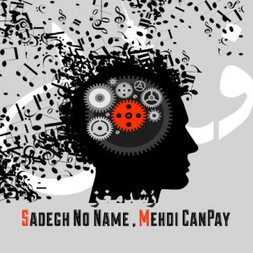 صادق NoName و مهدی Can Pay به نام رشد مغز